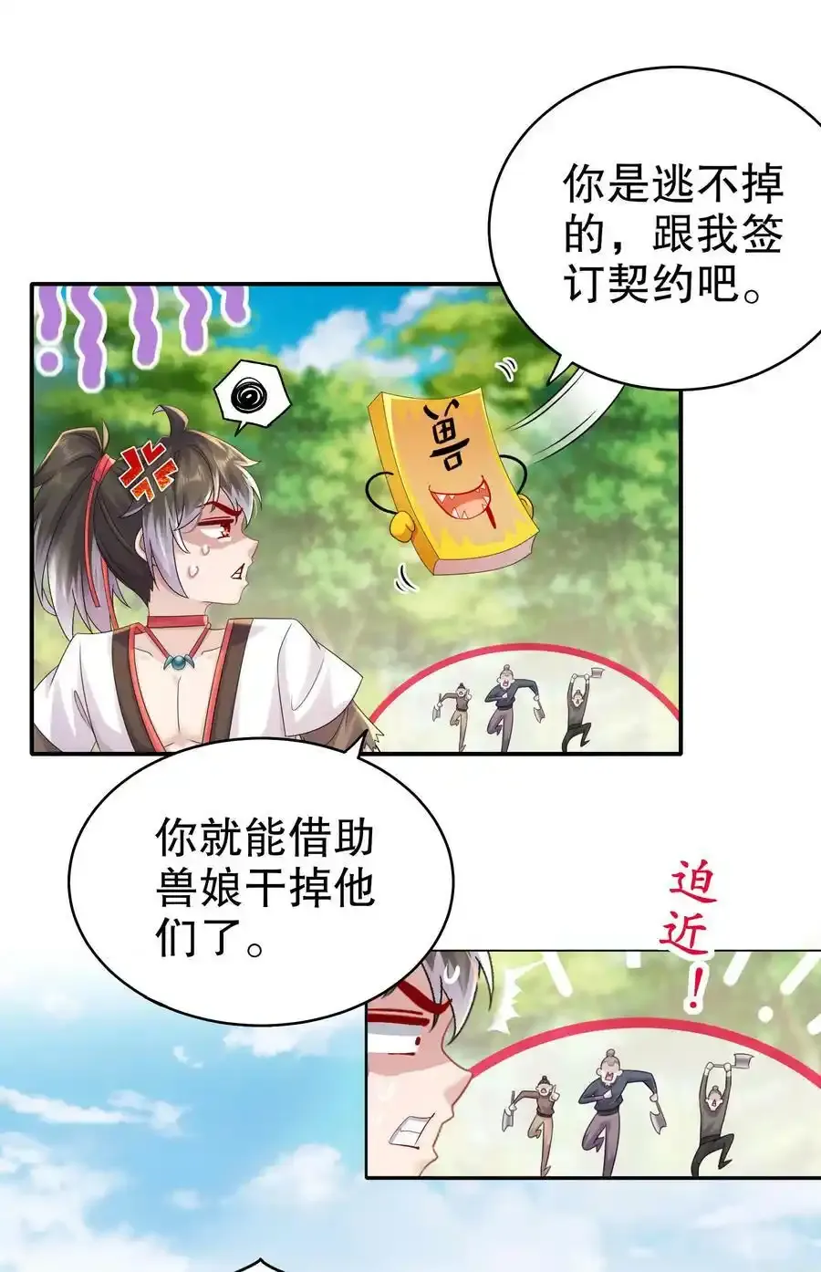 01 请求吾皇临幸 第29页