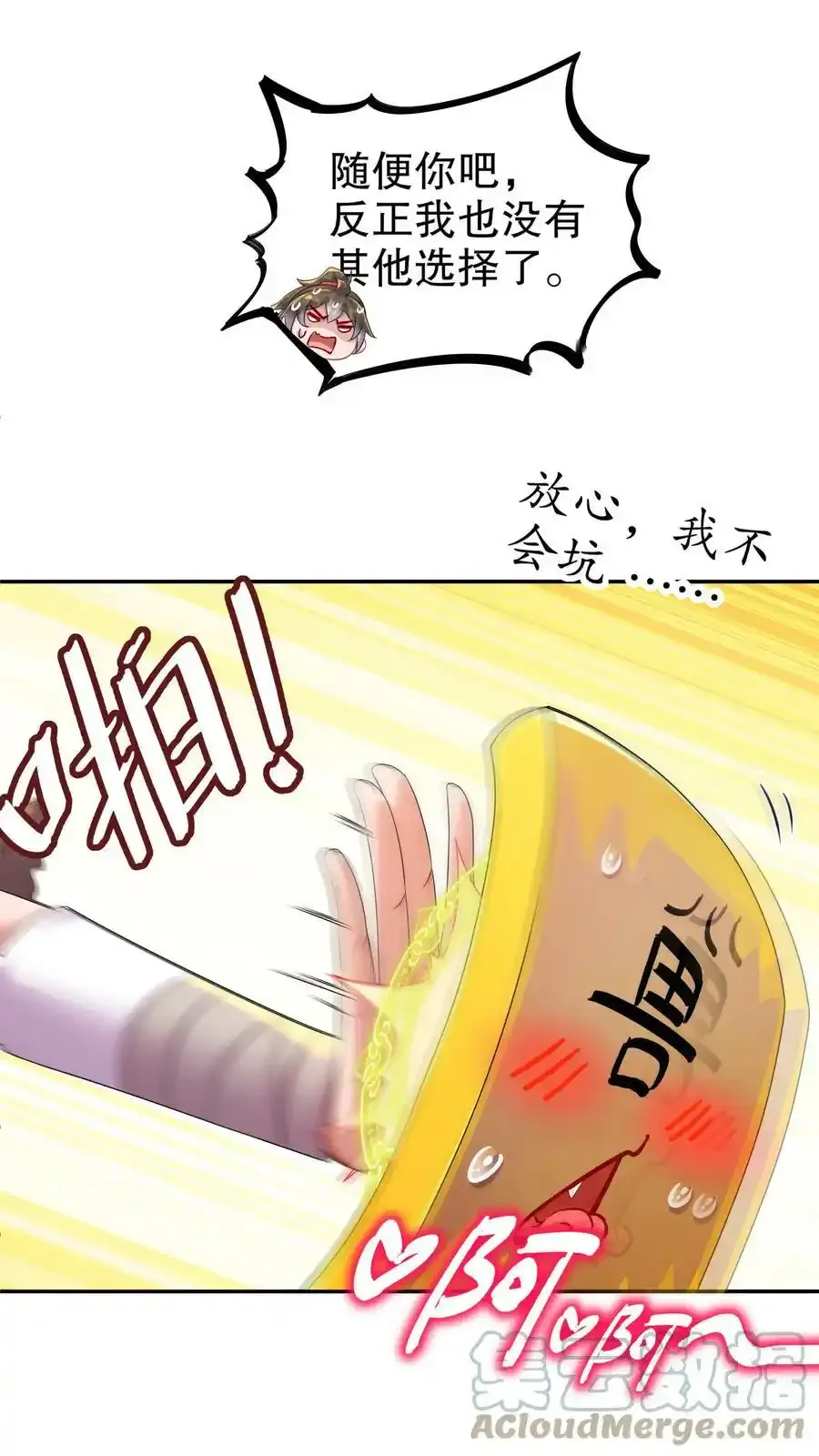 01 请求吾皇临幸 第31页