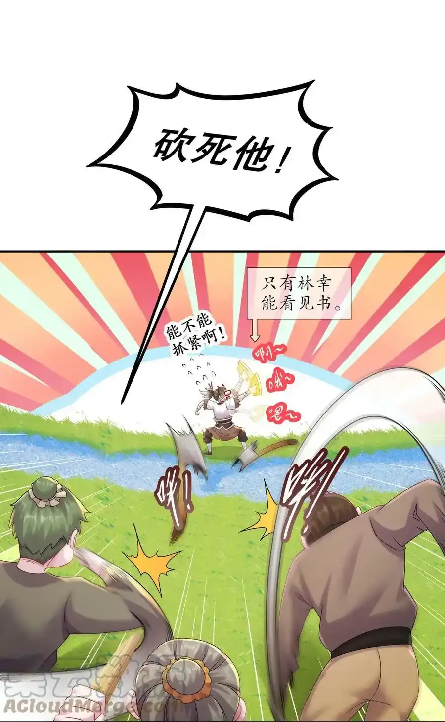 01 请求吾皇临幸 第34页