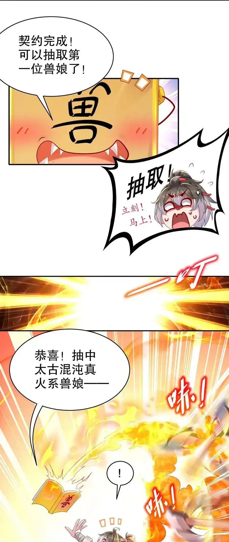 01 请求吾皇临幸 第35页