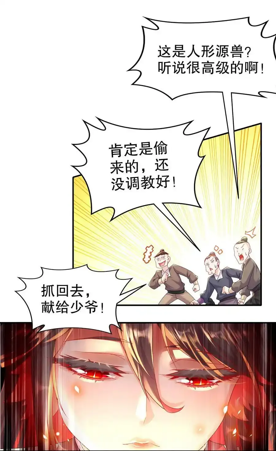 01 请求吾皇临幸 第38页