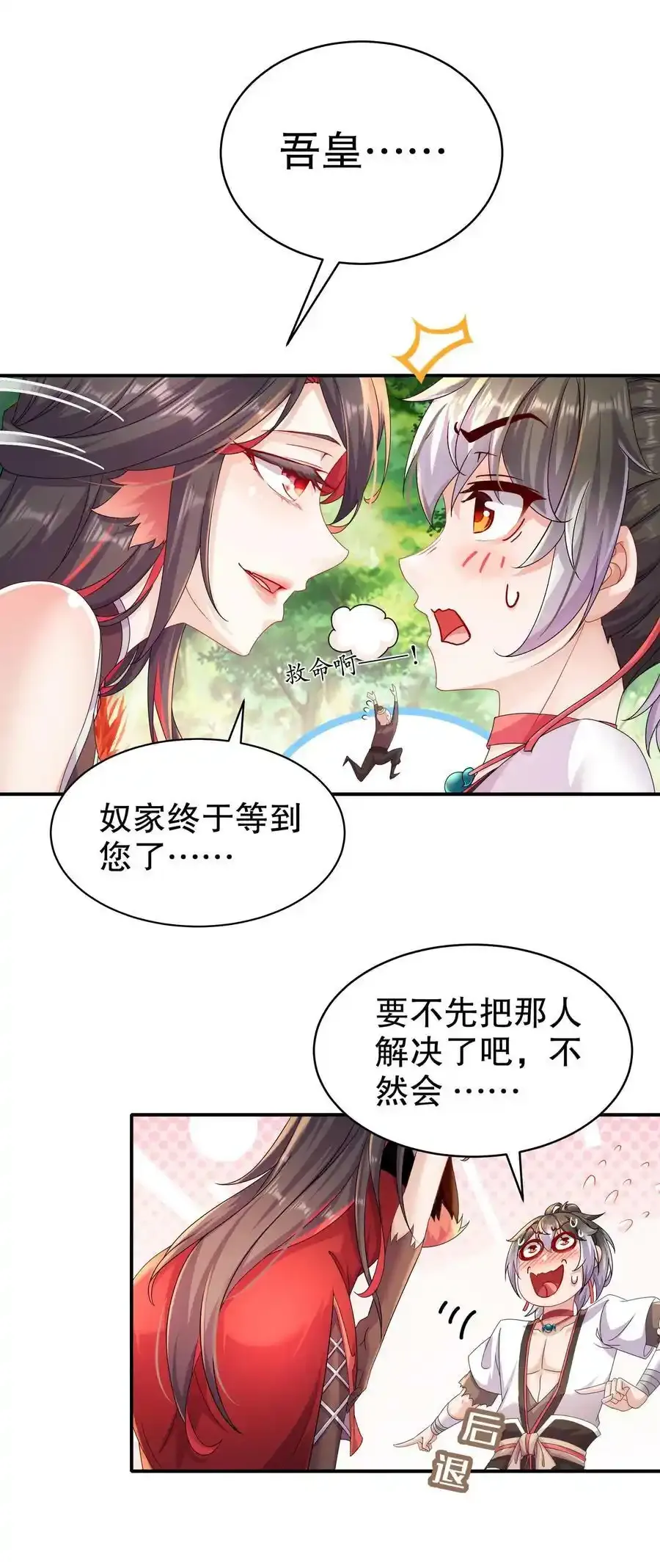 01 请求吾皇临幸 第42页