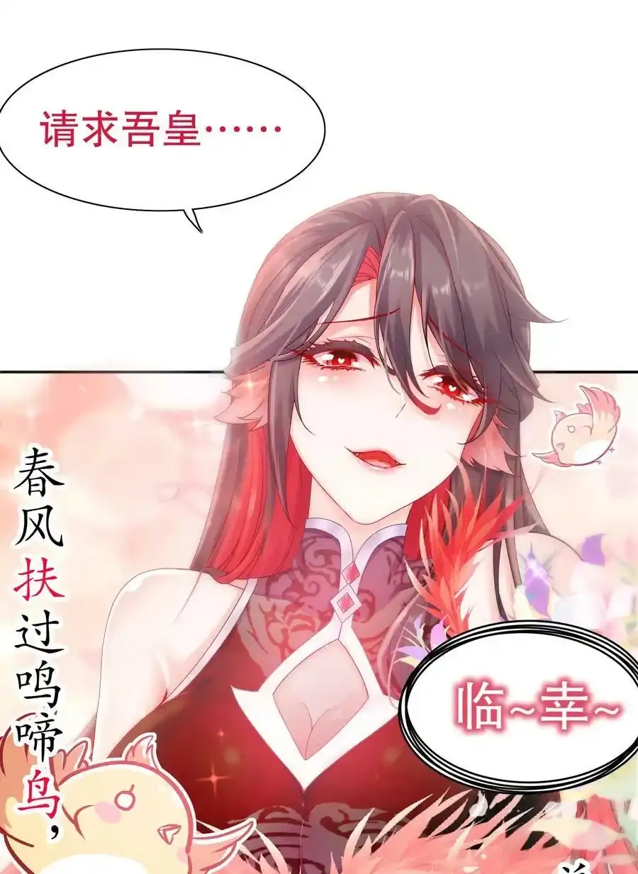 01 请求吾皇临幸 第45页