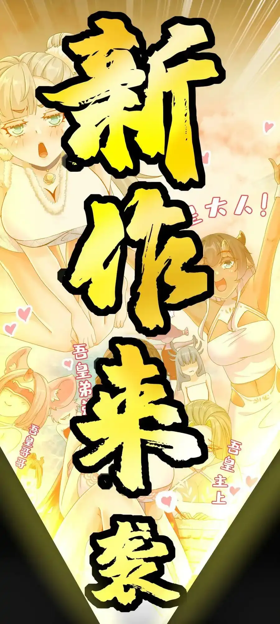 01 请求吾皇临幸 第47页
