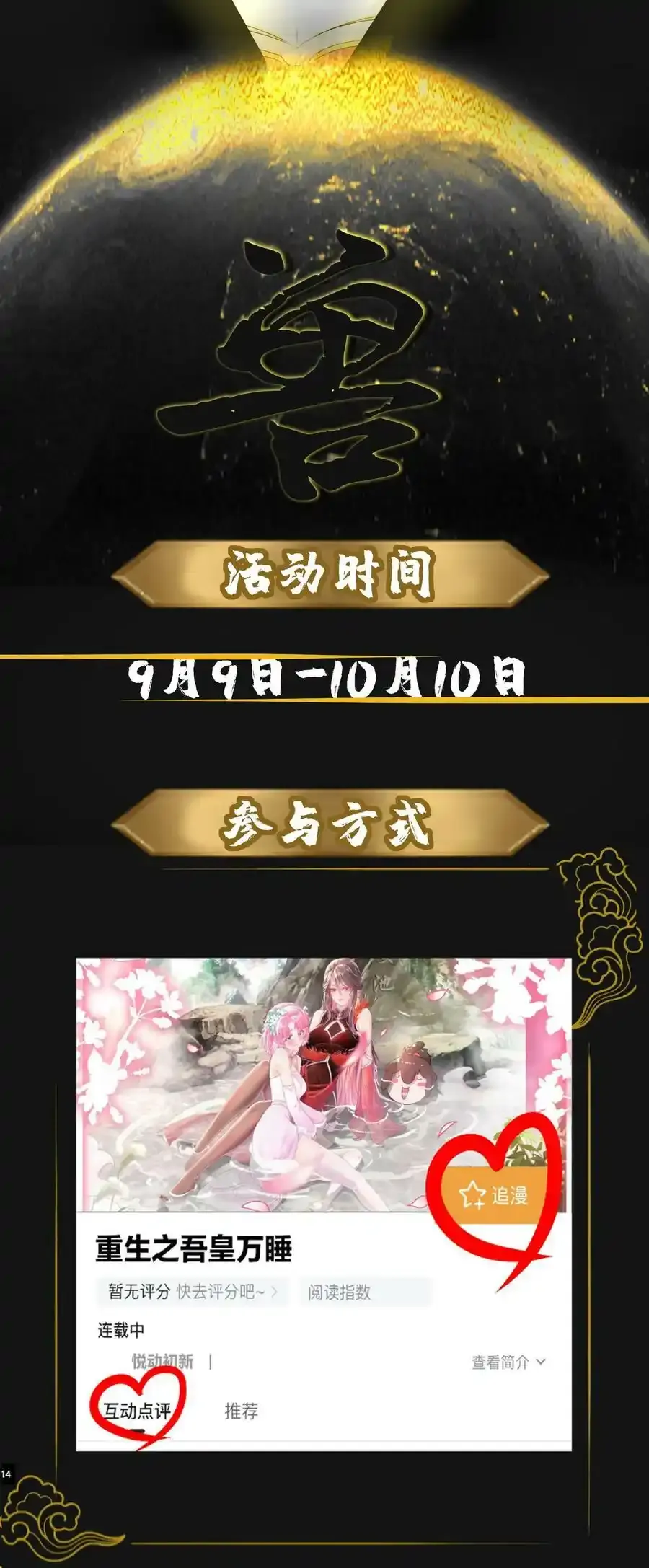 01 请求吾皇临幸 第48页