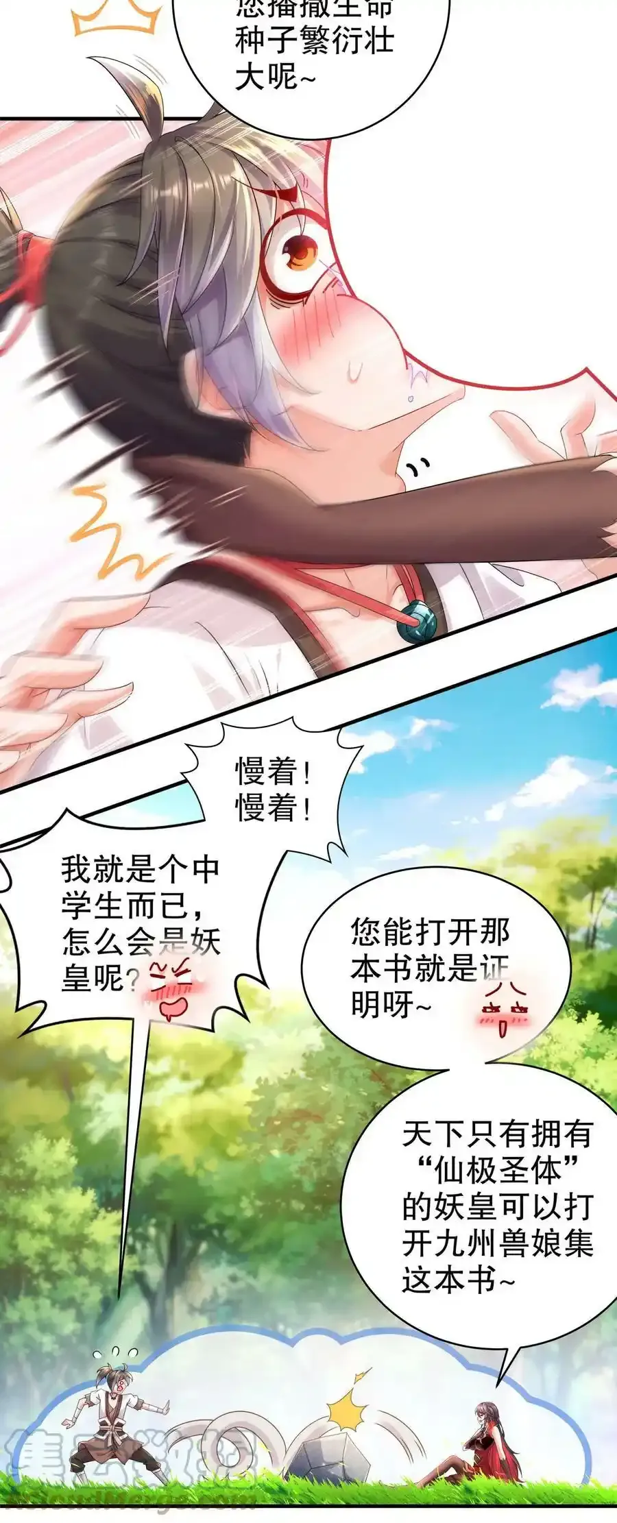 2 精尽人亡？？？ 第3页