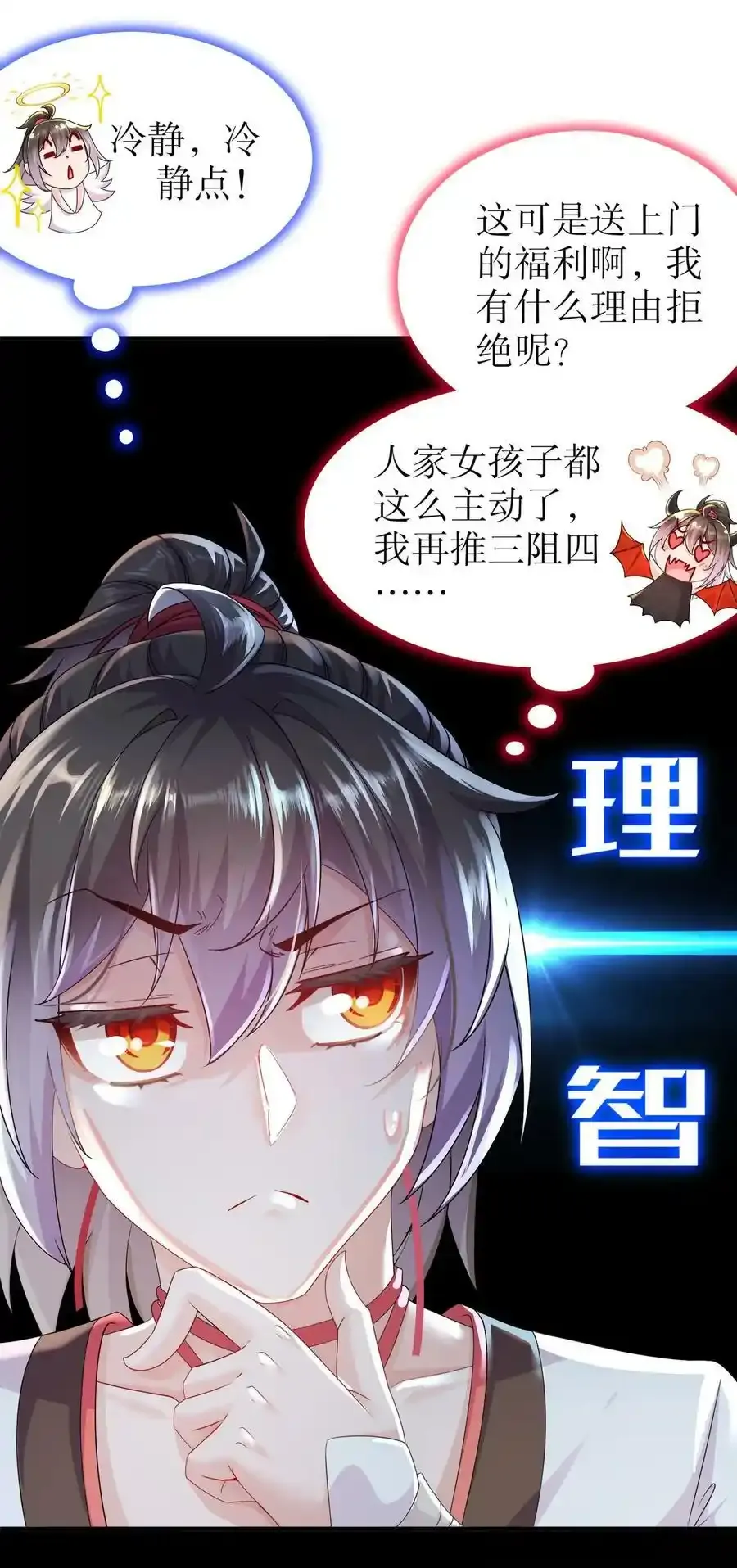 2 精尽人亡？？？ 第6页