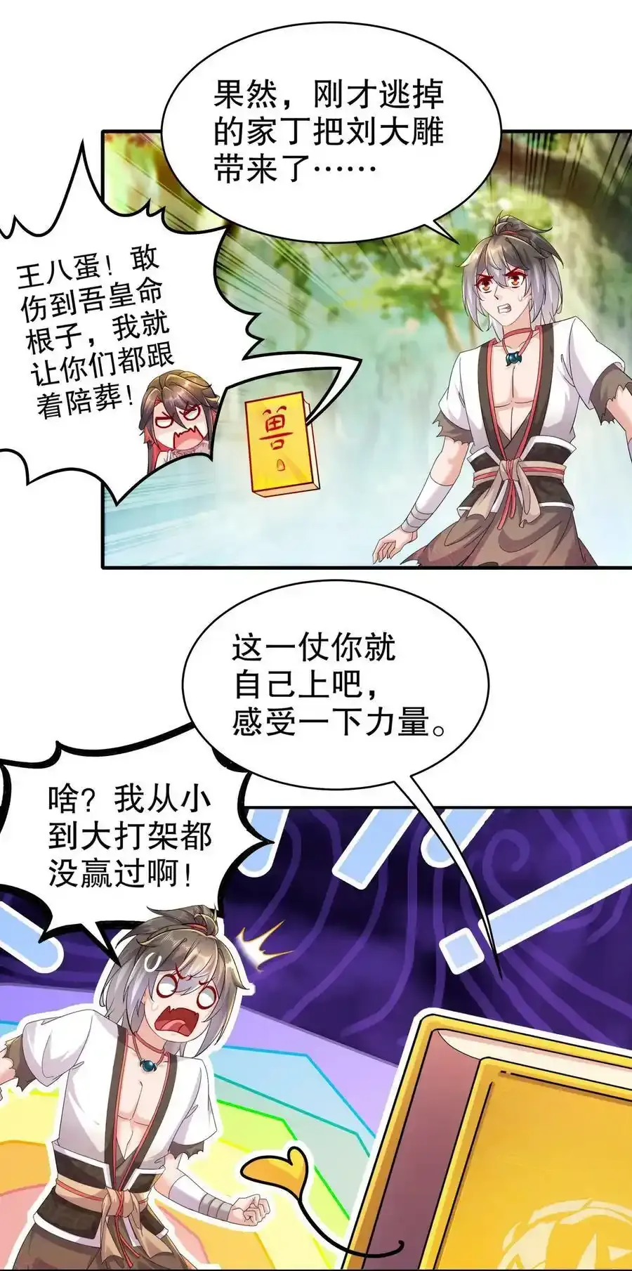 2 精尽人亡？？？ 第30页