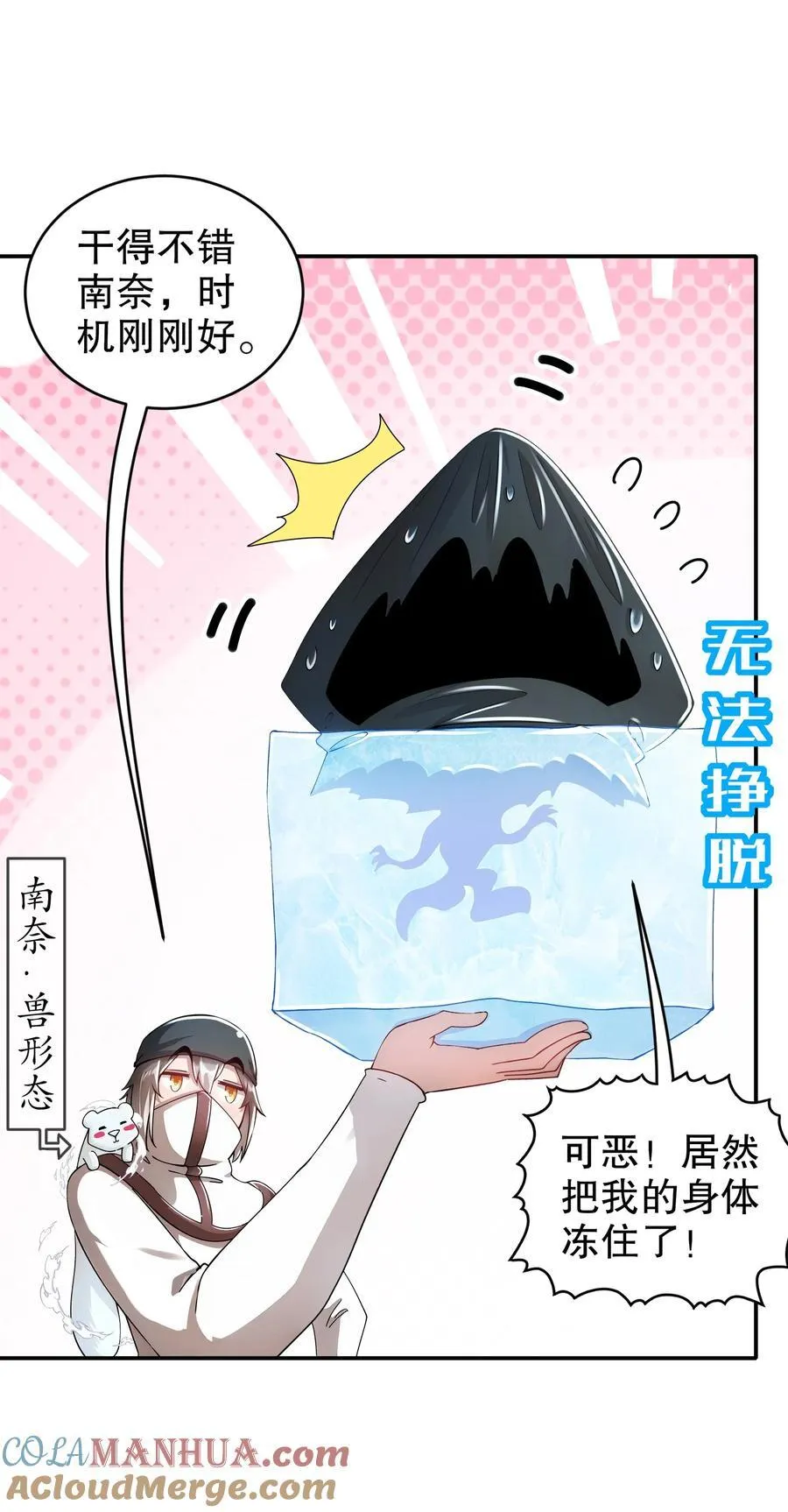 177 你真™不是人啊！ 第31页