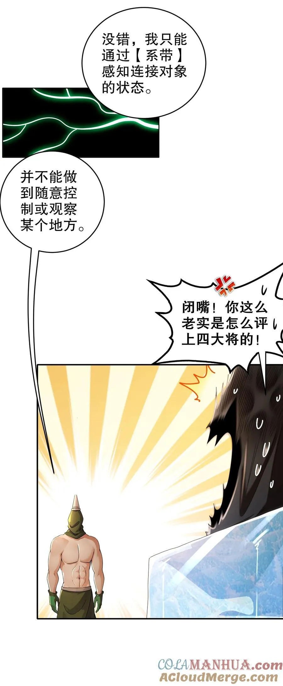 178 我的肉体被觊觎了！ 第7页
