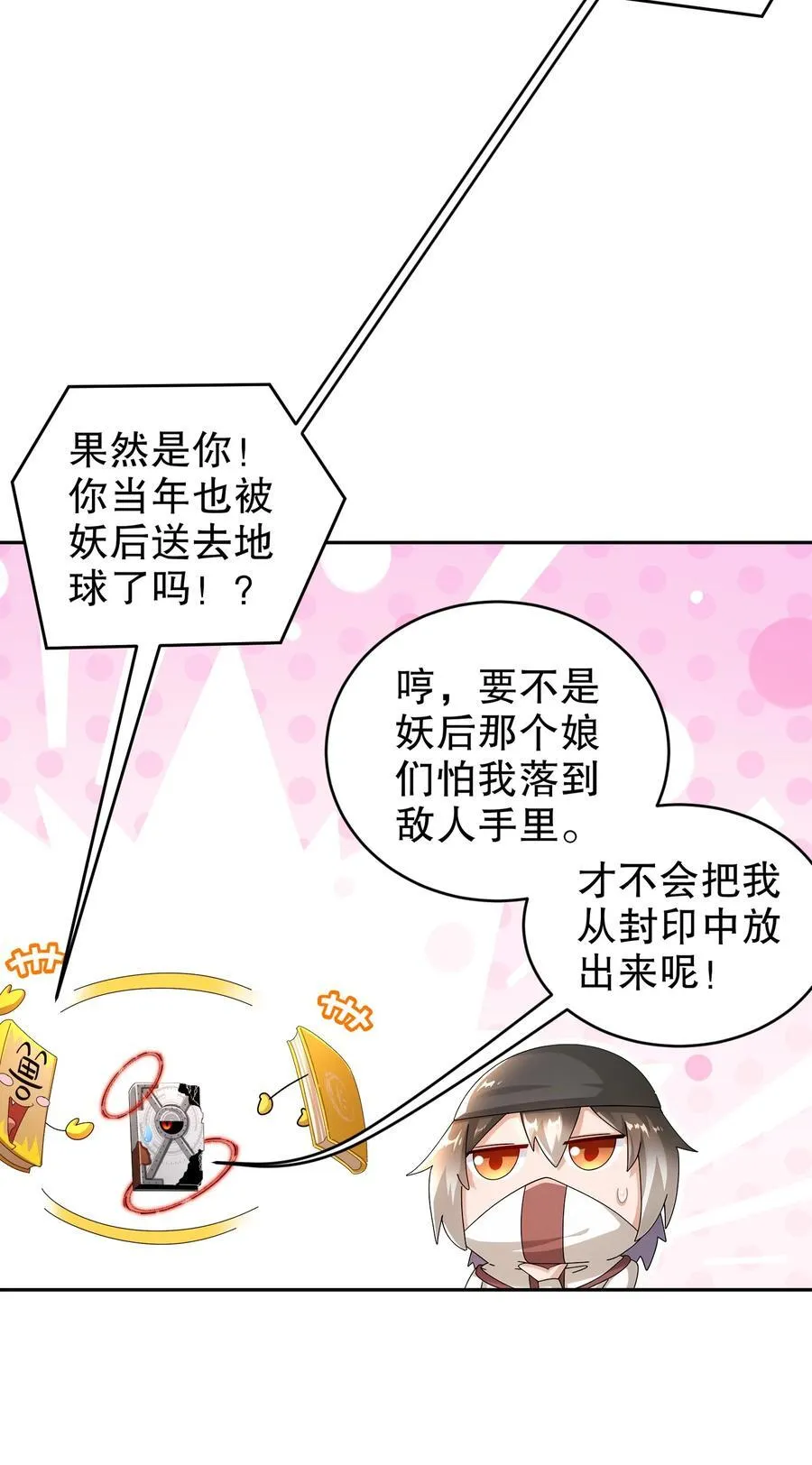 178 我的肉体被觊觎了！ 第28页