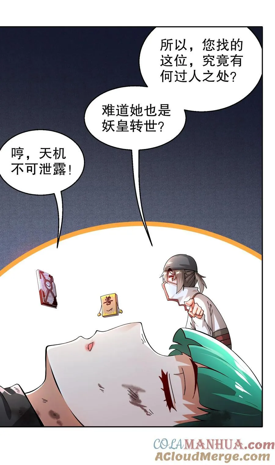 178 我的肉体被觊觎了！ 第29页