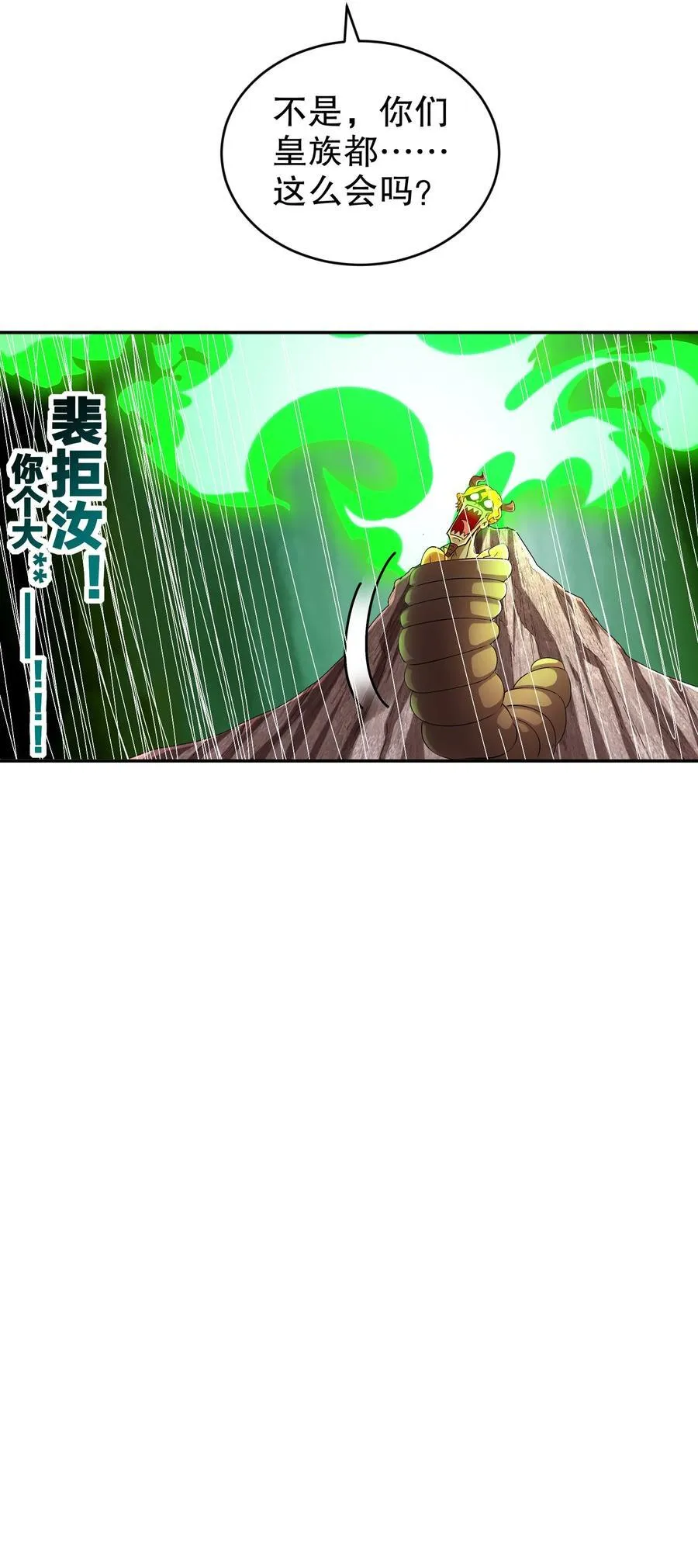 181 爱像一道绿光 第36页