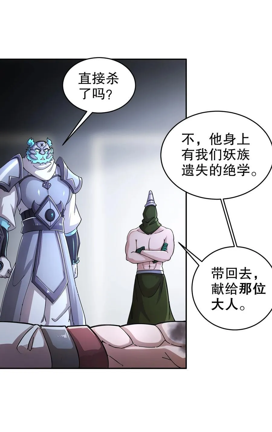 185 将计就计再就计 第24页