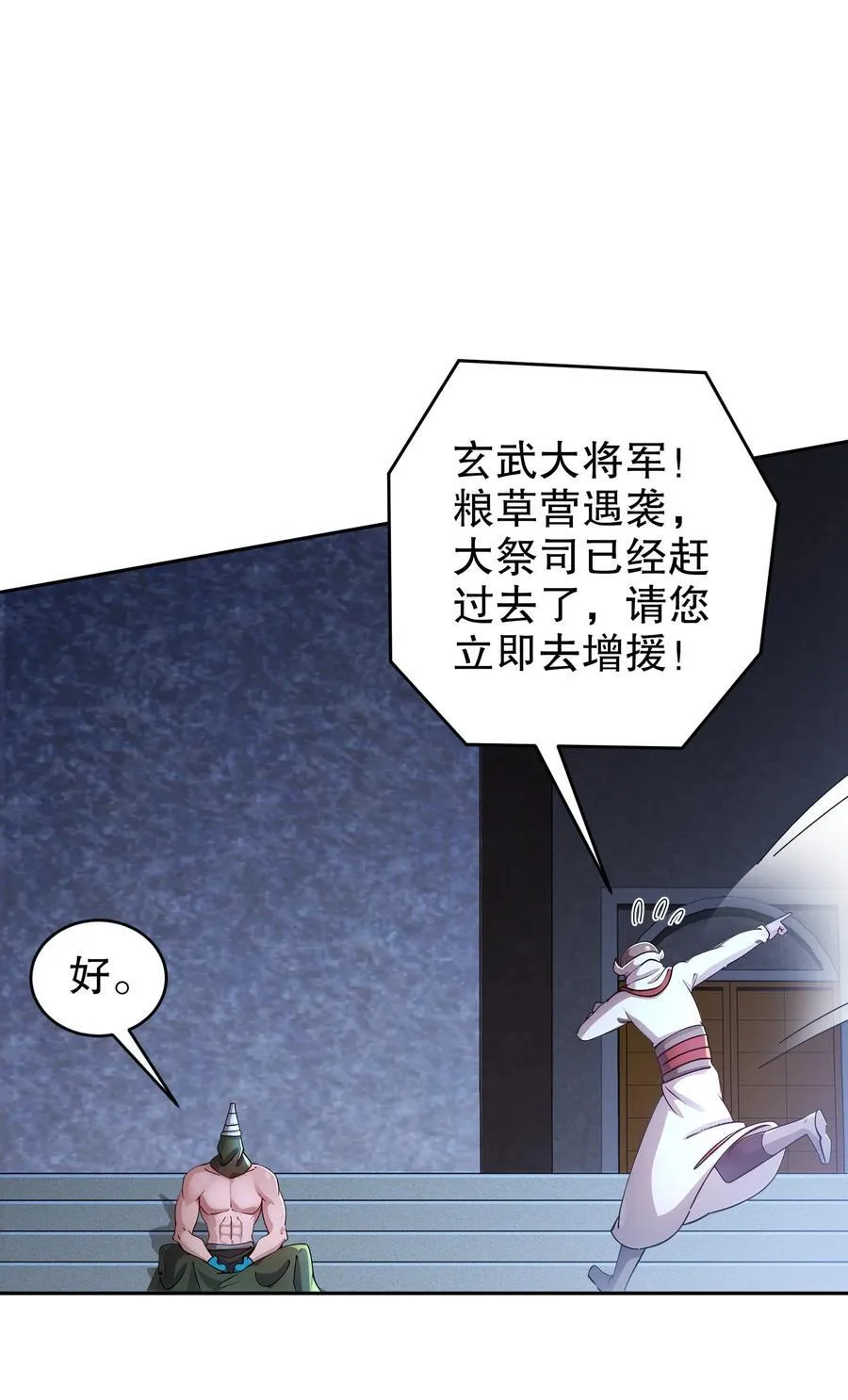 184 陷阱VS陷阱 第10页