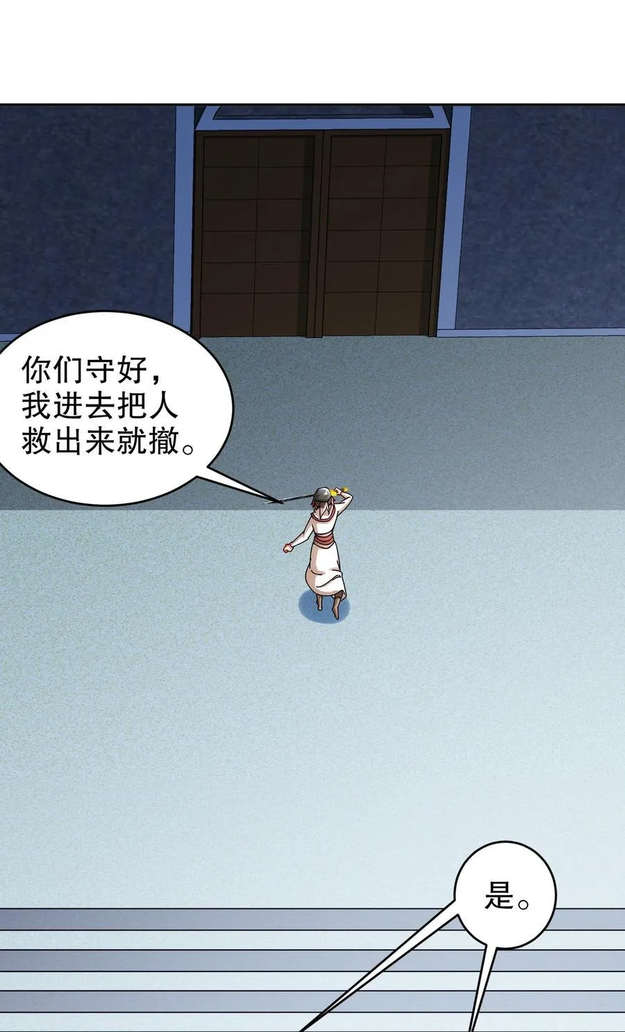 184 陷阱VS陷阱 第34页