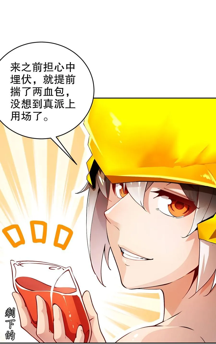 186 朕才没有呢！ 第24页