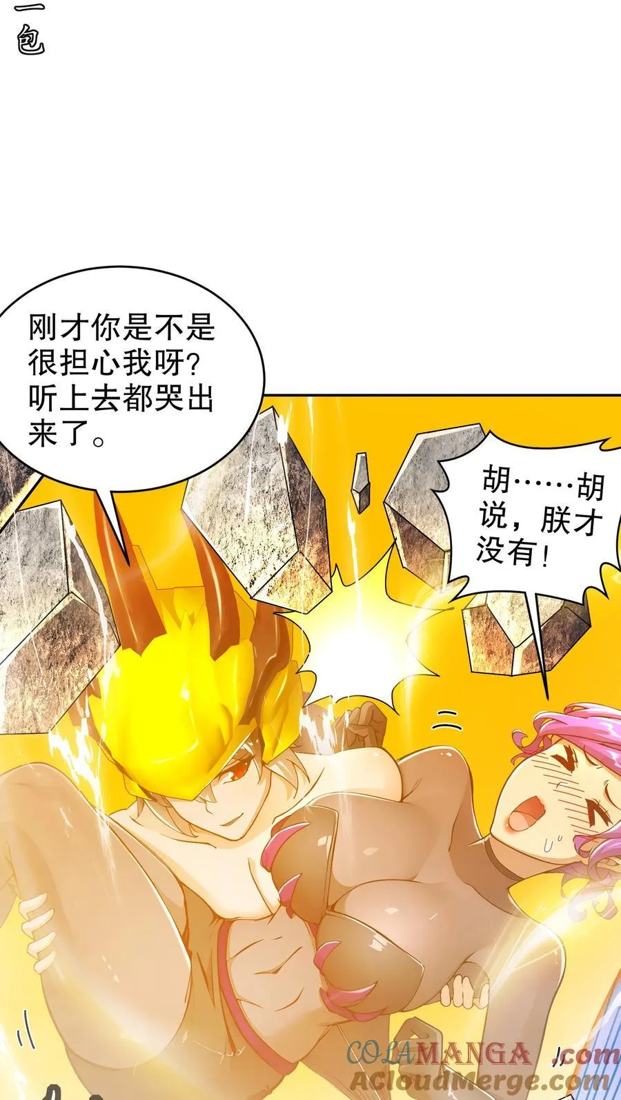 186 朕才没有呢！ 第25页