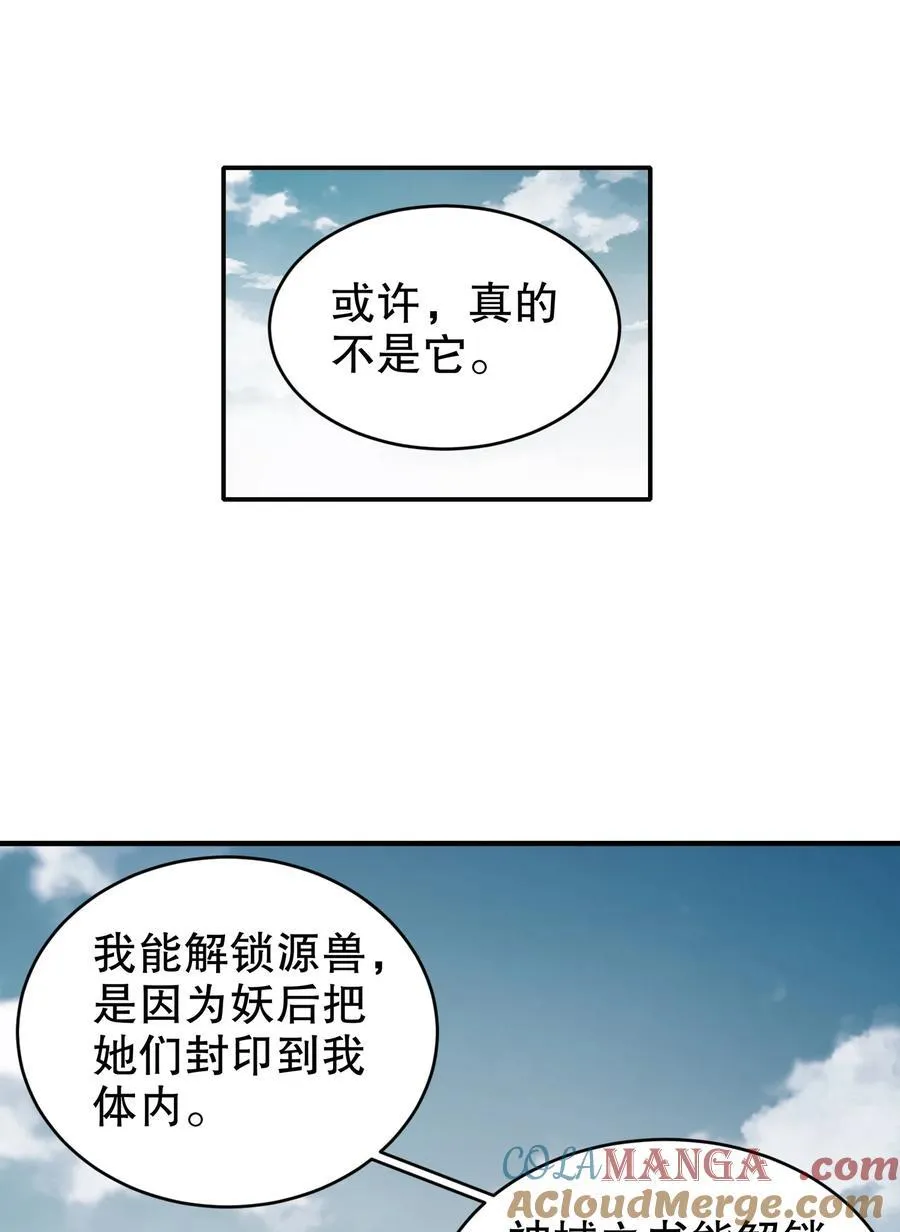 187 大祭司之上的人 第9页
