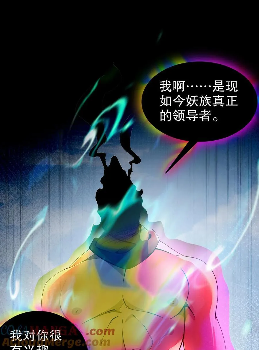 187 大祭司之上的人 第21页