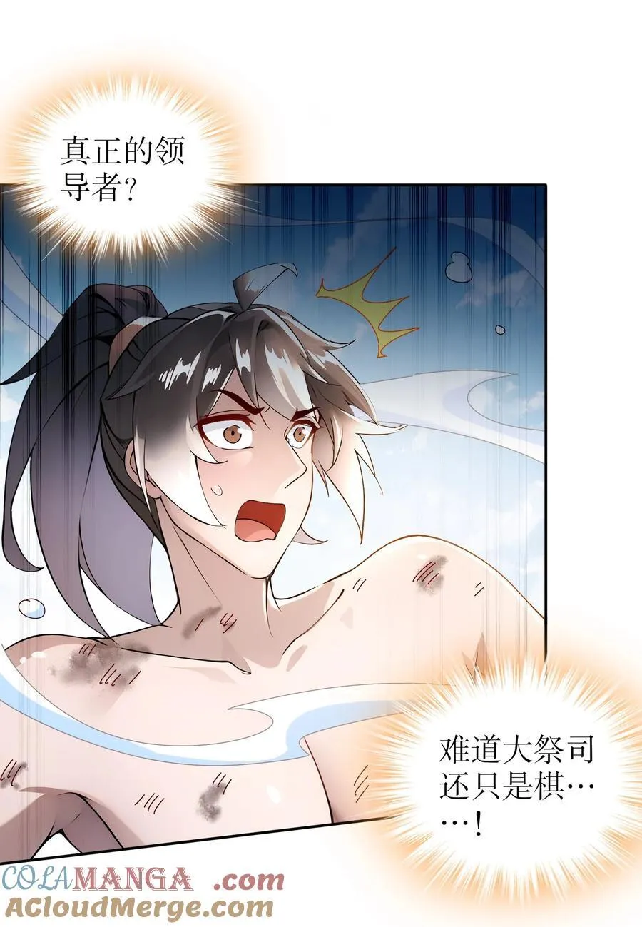 187 大祭司之上的人 第23页