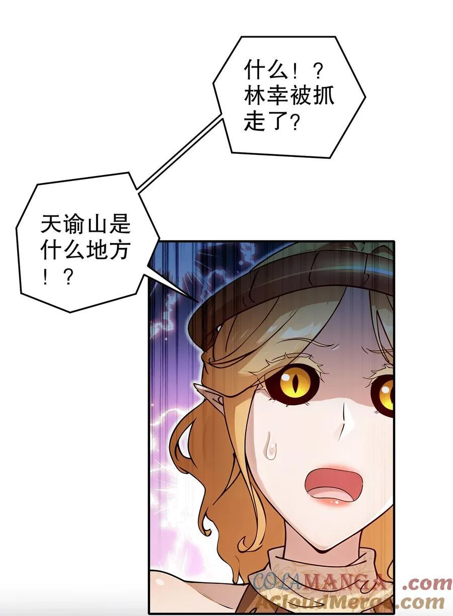 187 大祭司之上的人 第29页