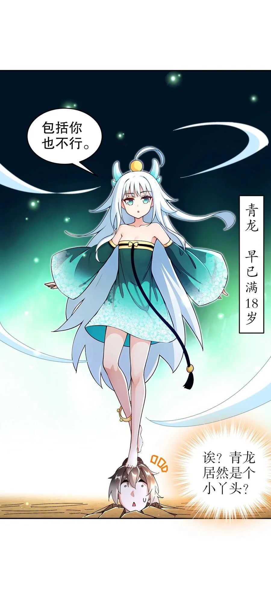 188 青龙不穿鞋 第20页