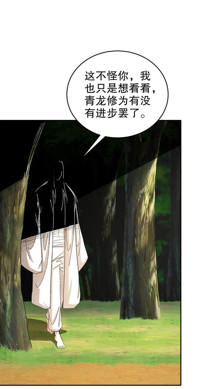 189 玄武vs青龙 第28页