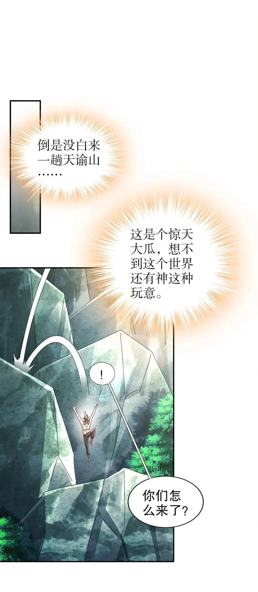 192 人生如戏，全靠演技 第20页