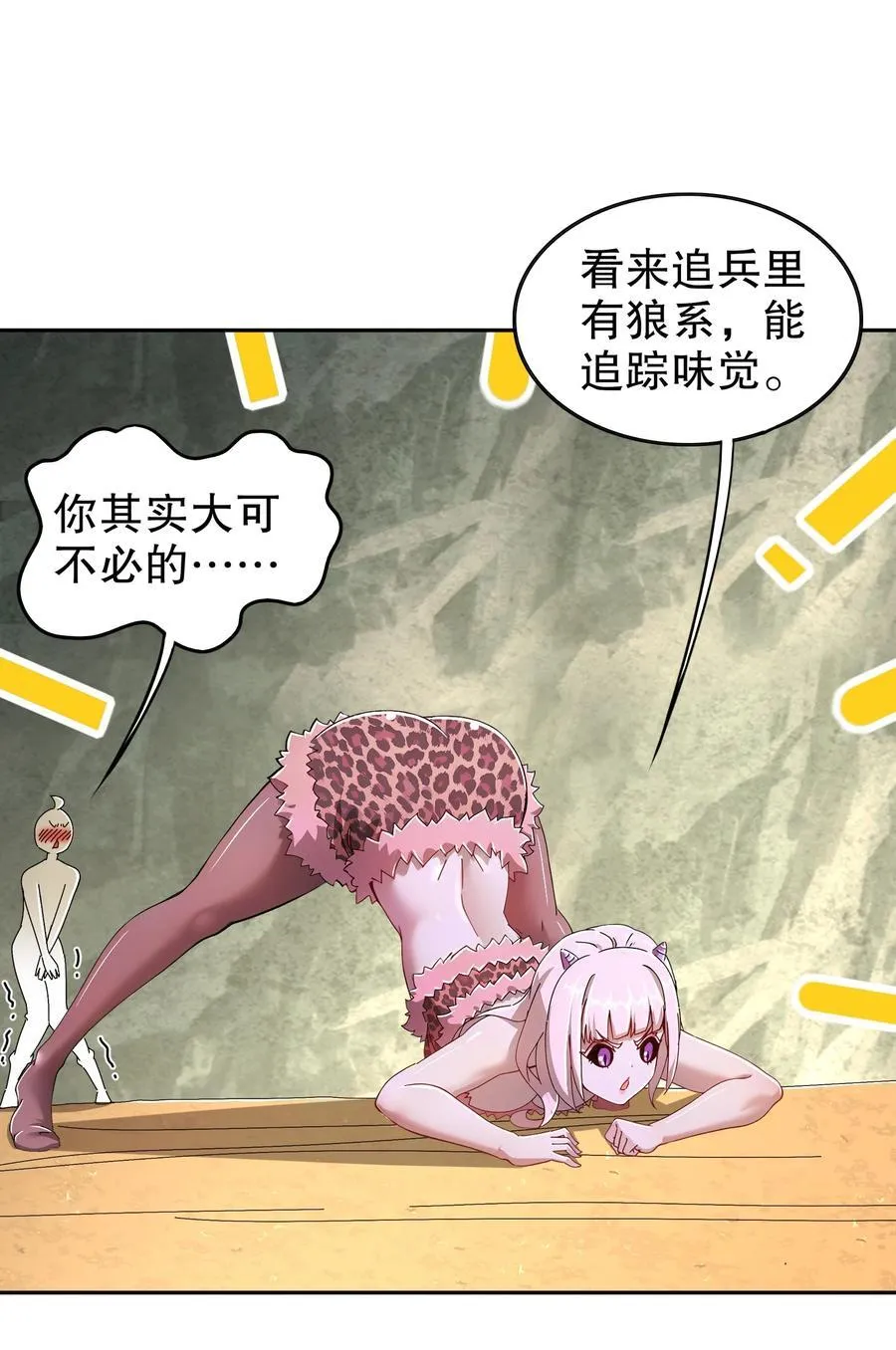 193 禁止抽出的兽娘？ 第10页