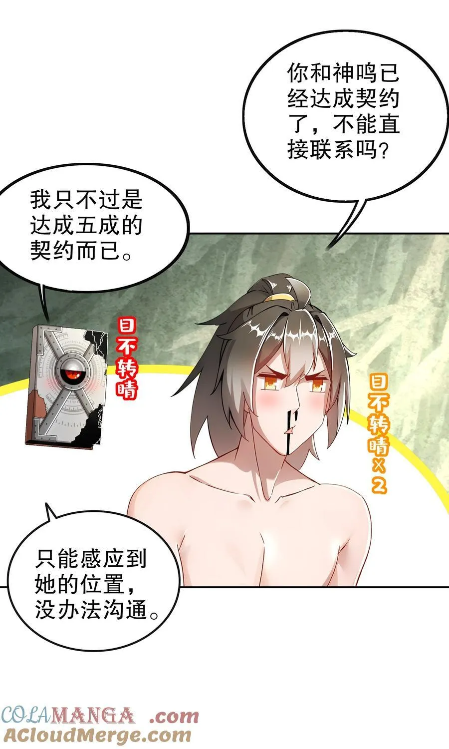193 禁止抽出的兽娘？ 第11页