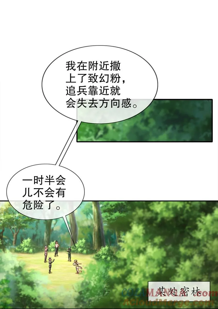 193 禁止抽出的兽娘？ 第29页
