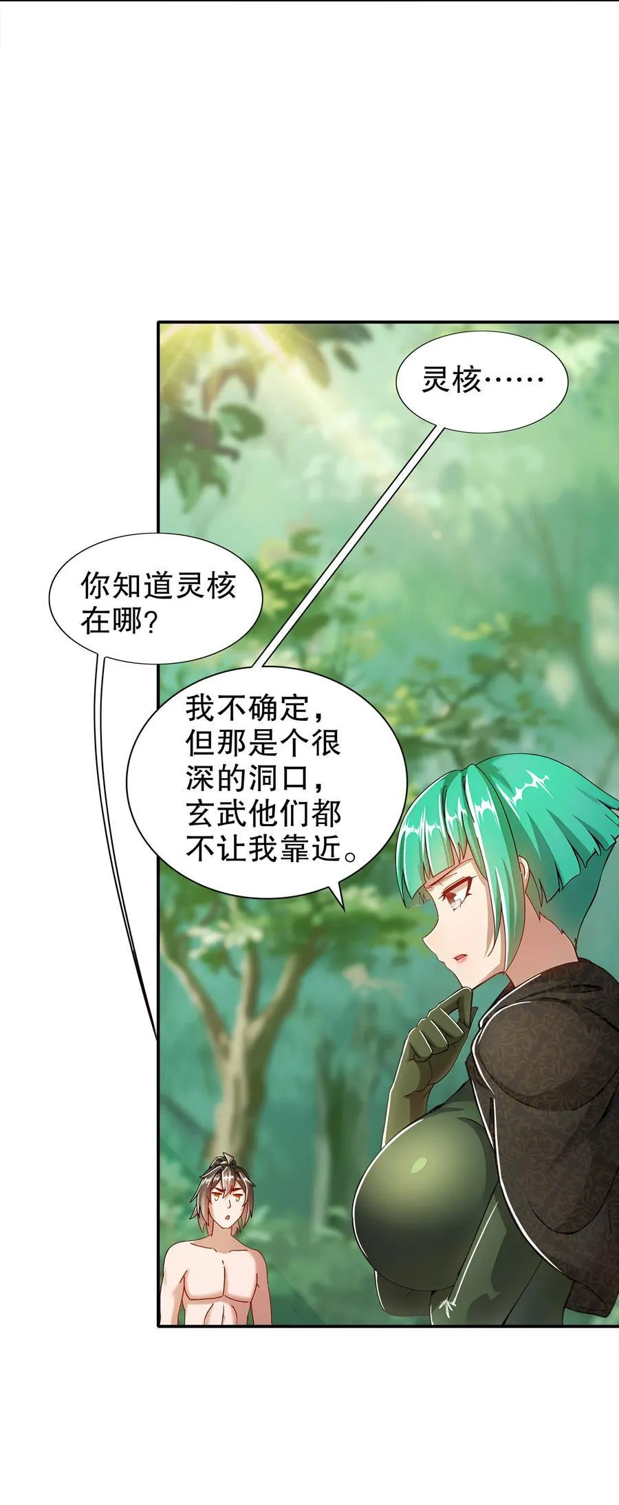 193 禁止抽出的兽娘？ 第30页