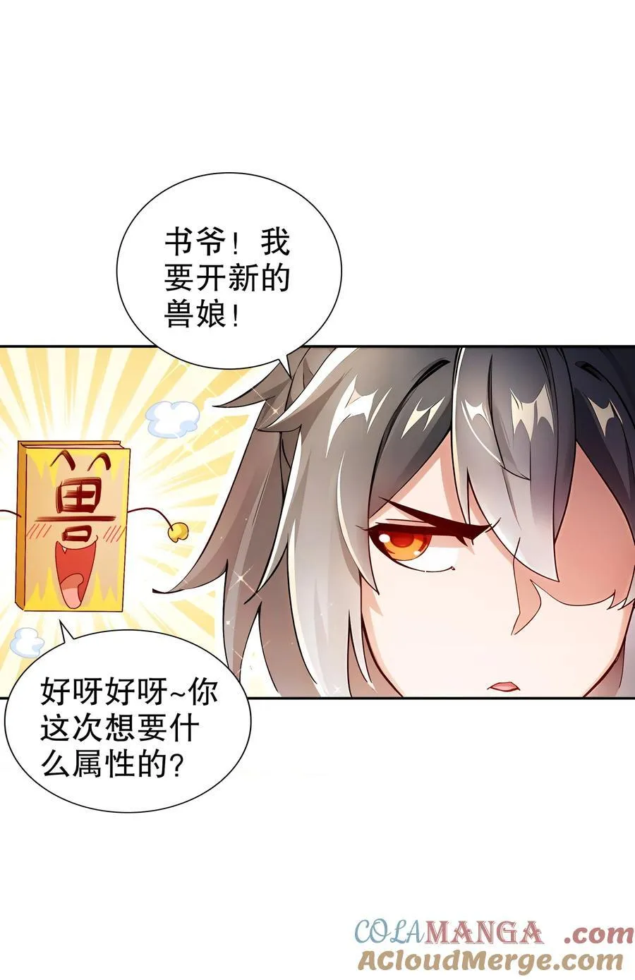 193 禁止抽出的兽娘？ 第33页