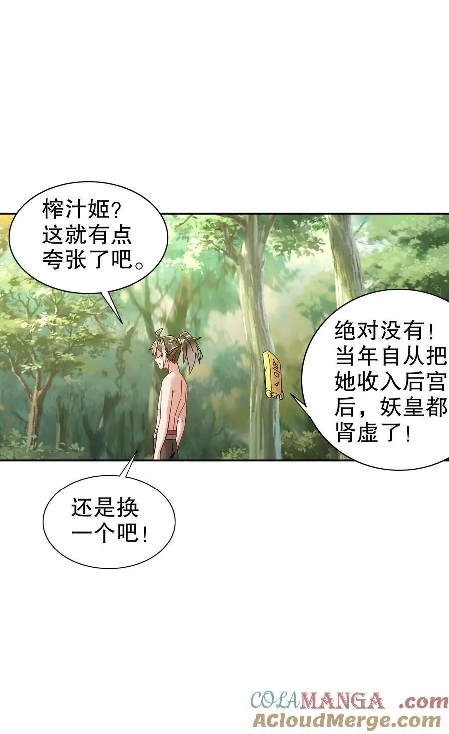 194 妖界老司姬 第3页