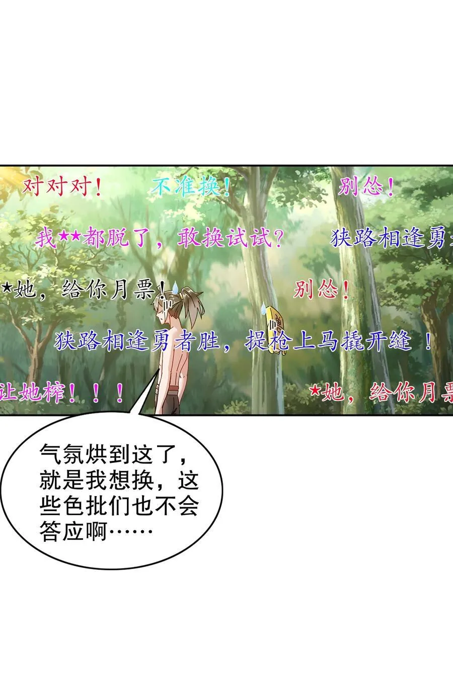 194 妖界老司姬 第4页