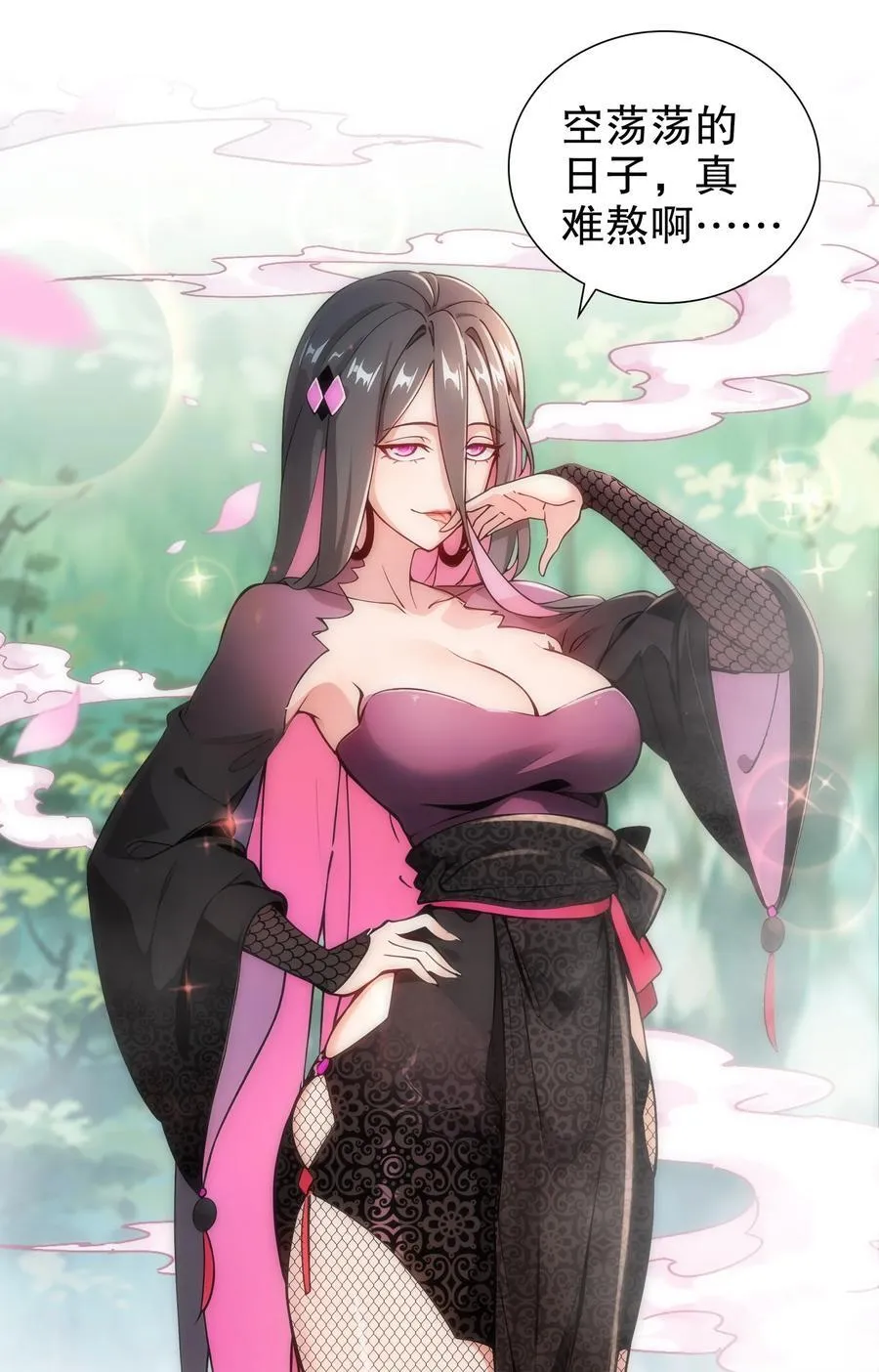 194 妖界老司姬 第12页