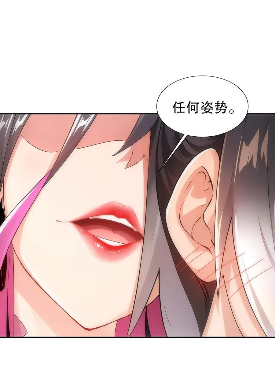 194 妖界老司姬 第18页