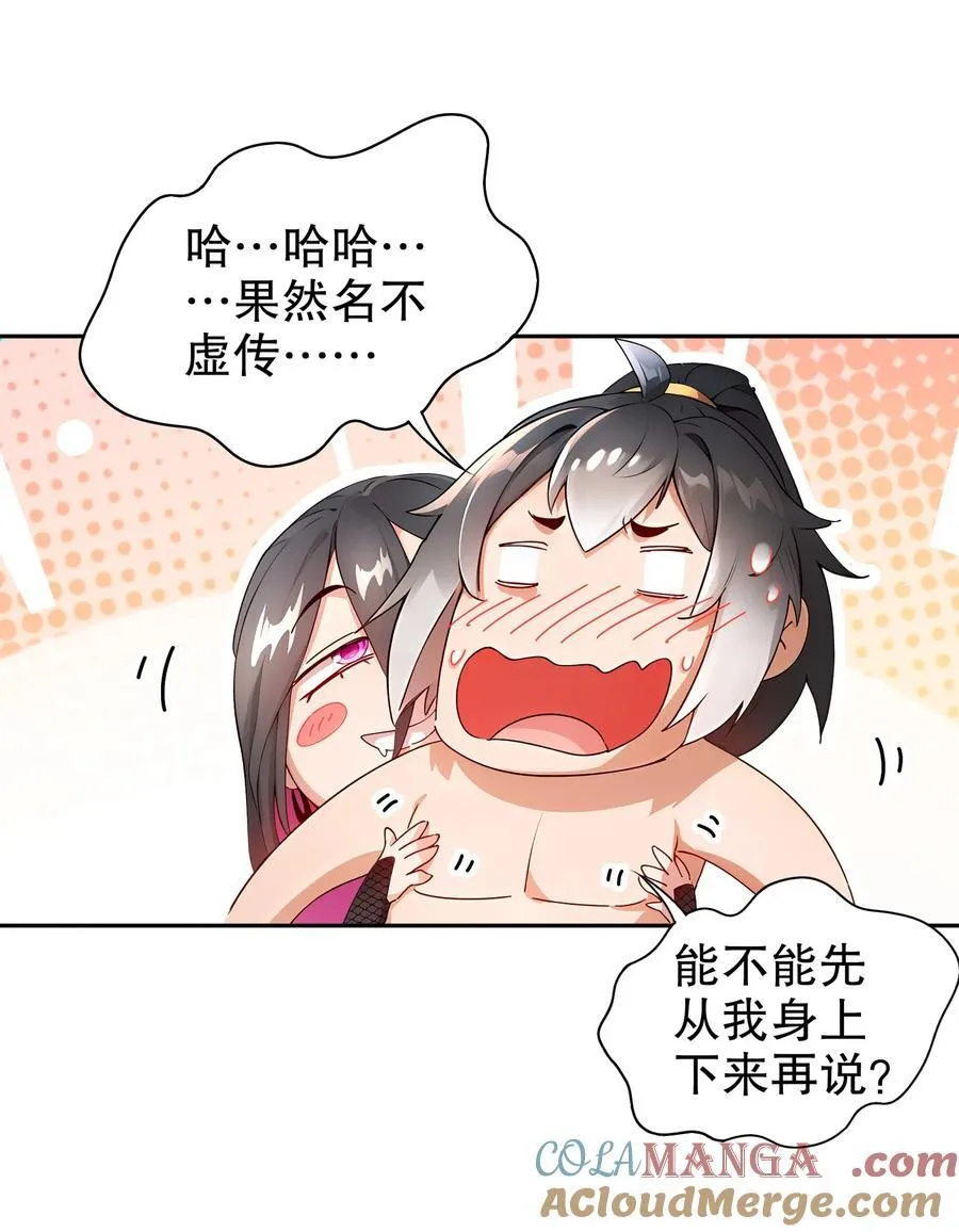 194 妖界老司姬 第19页