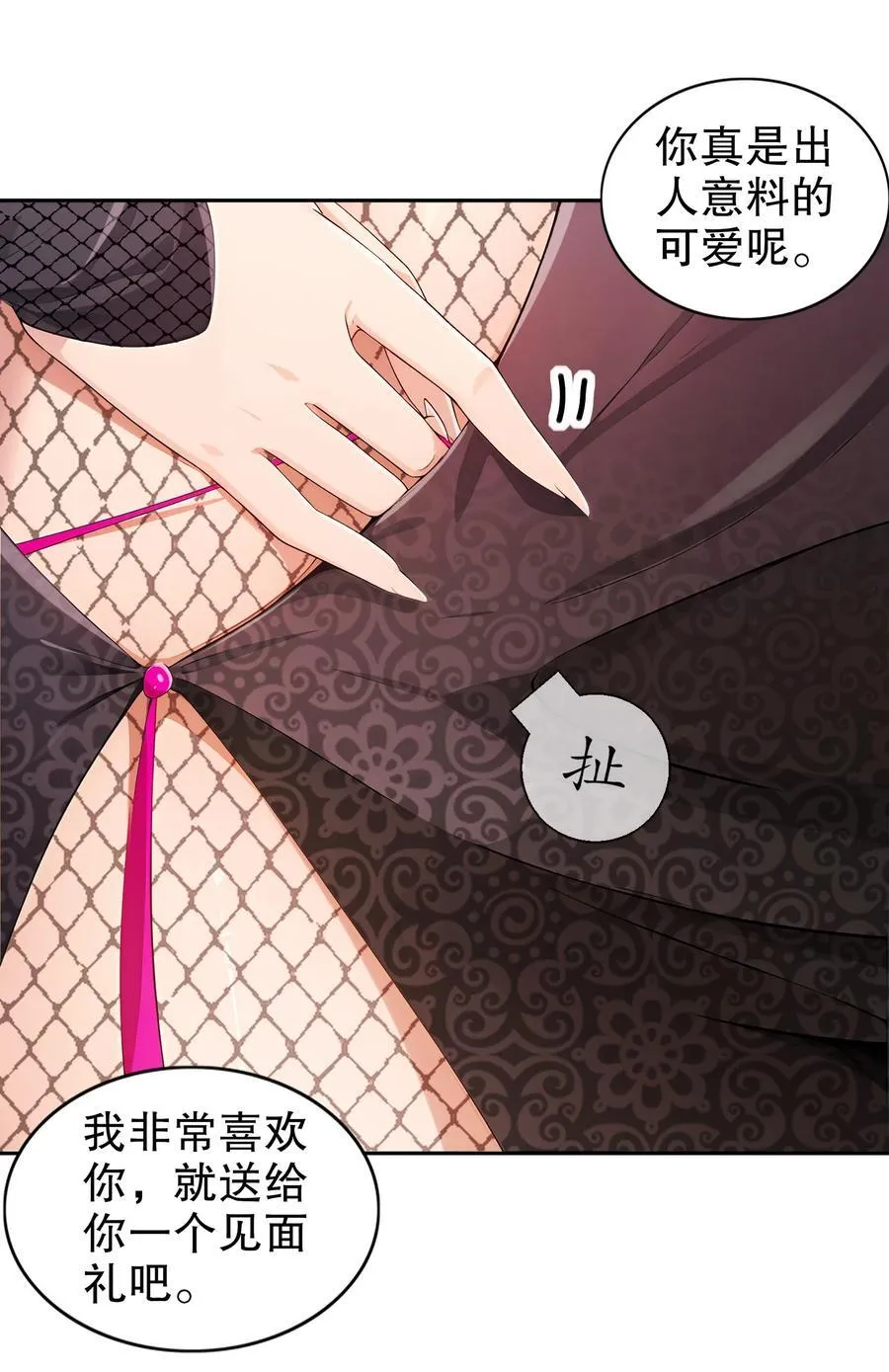 194 妖界老司姬 第20页