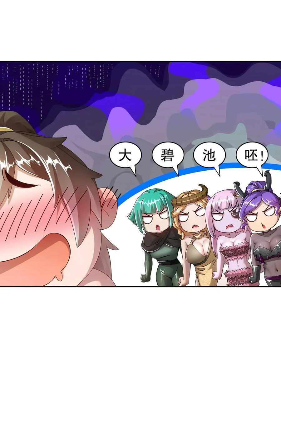194 妖界老司姬 第22页