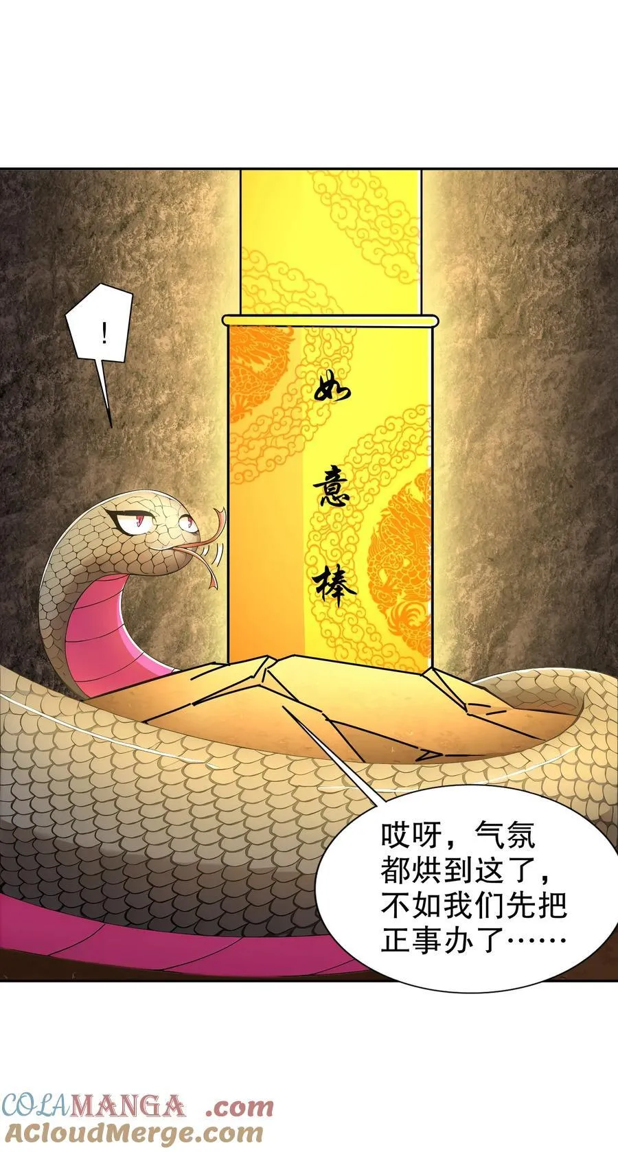 194 妖界老司姬 第23页