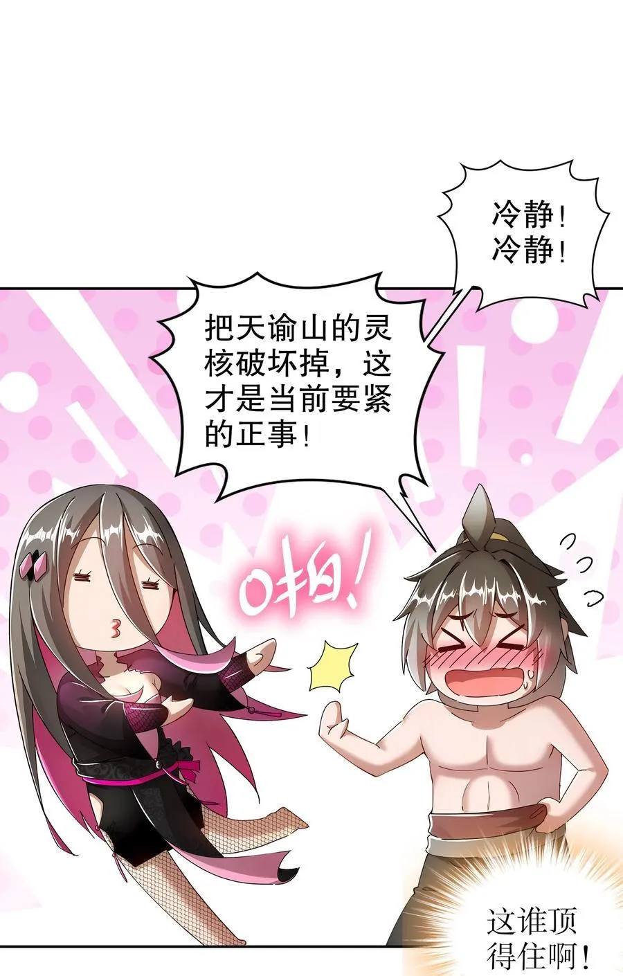 194 妖界老司姬 第24页
