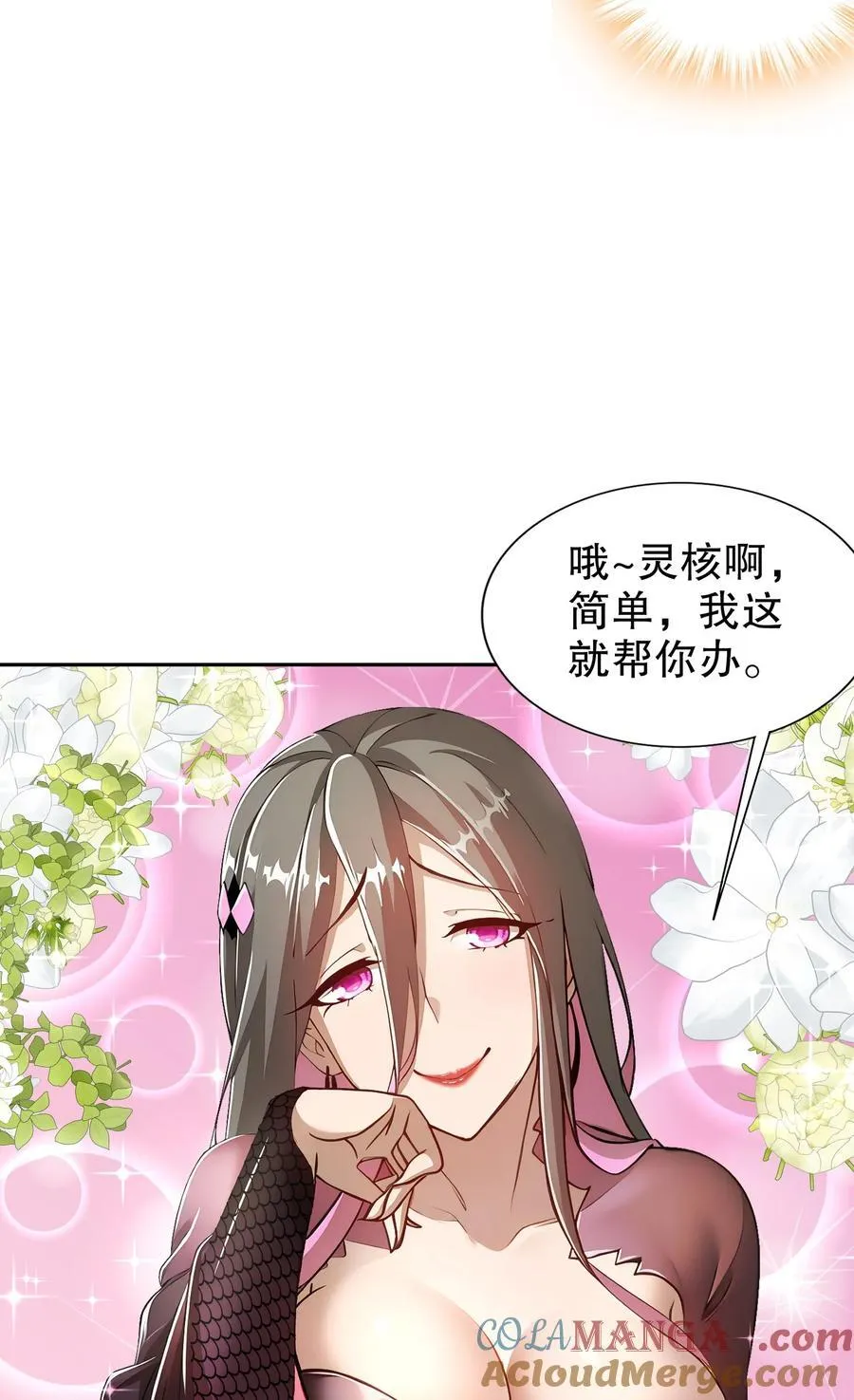 194 妖界老司姬 第25页