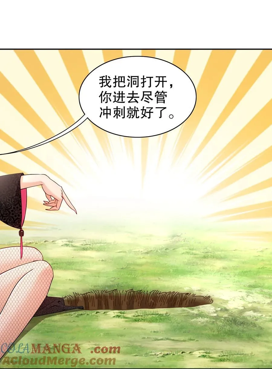 194 妖界老司姬 第33页