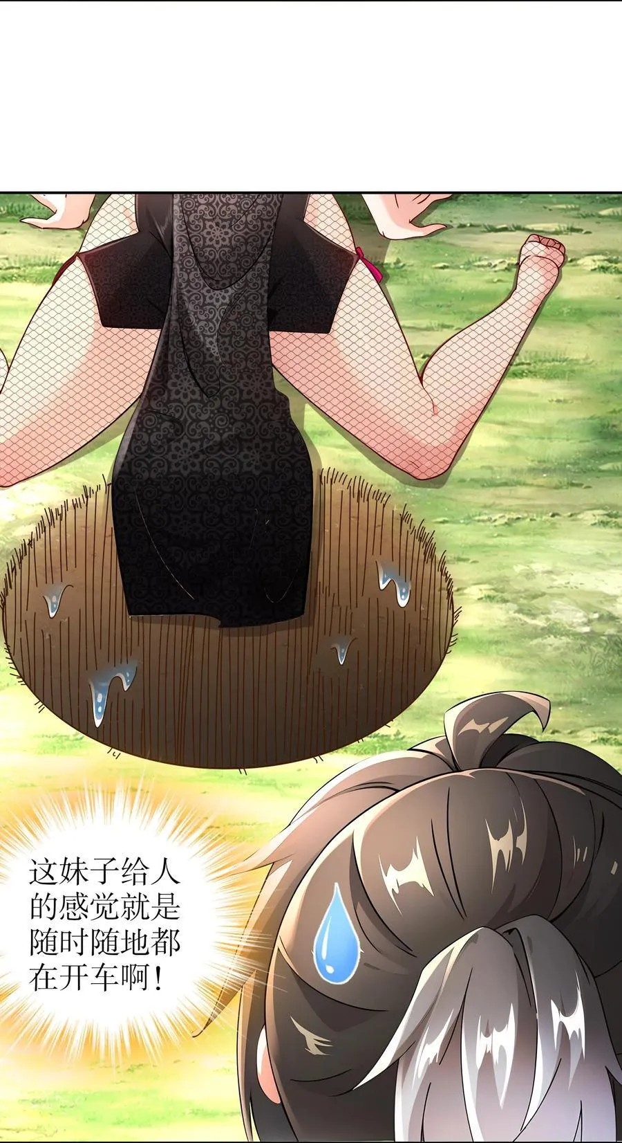 194 妖界老司姬 第34页