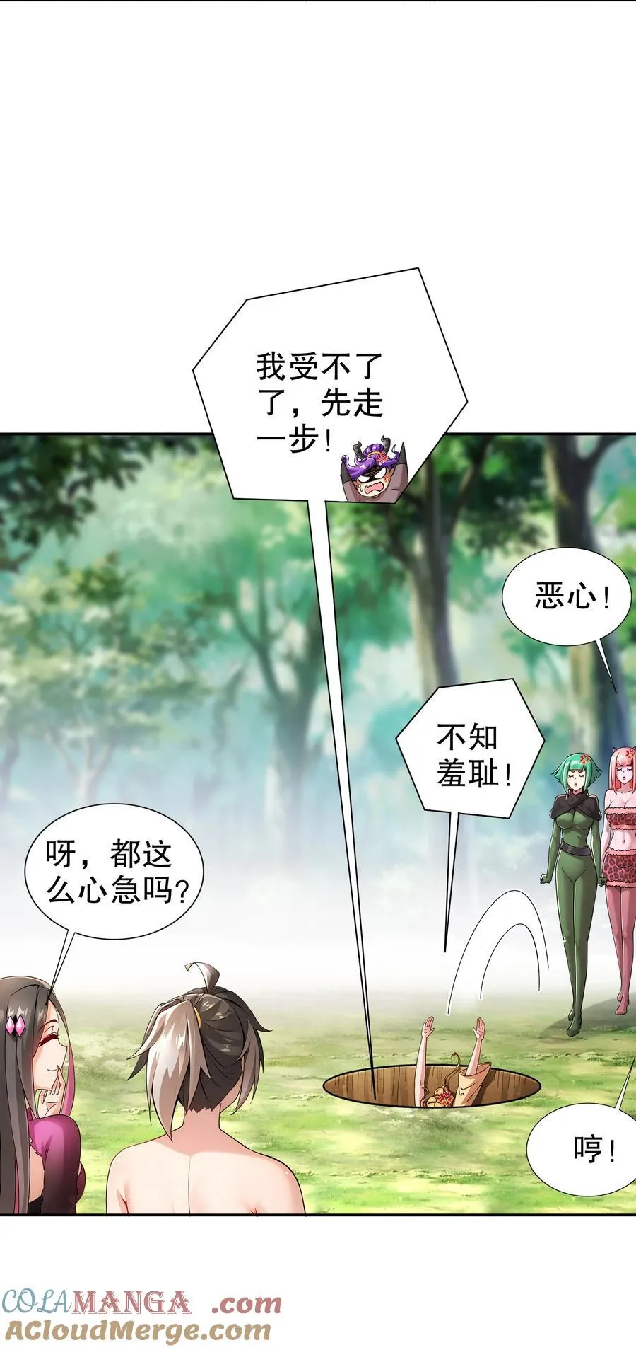 194 妖界老司姬 第35页