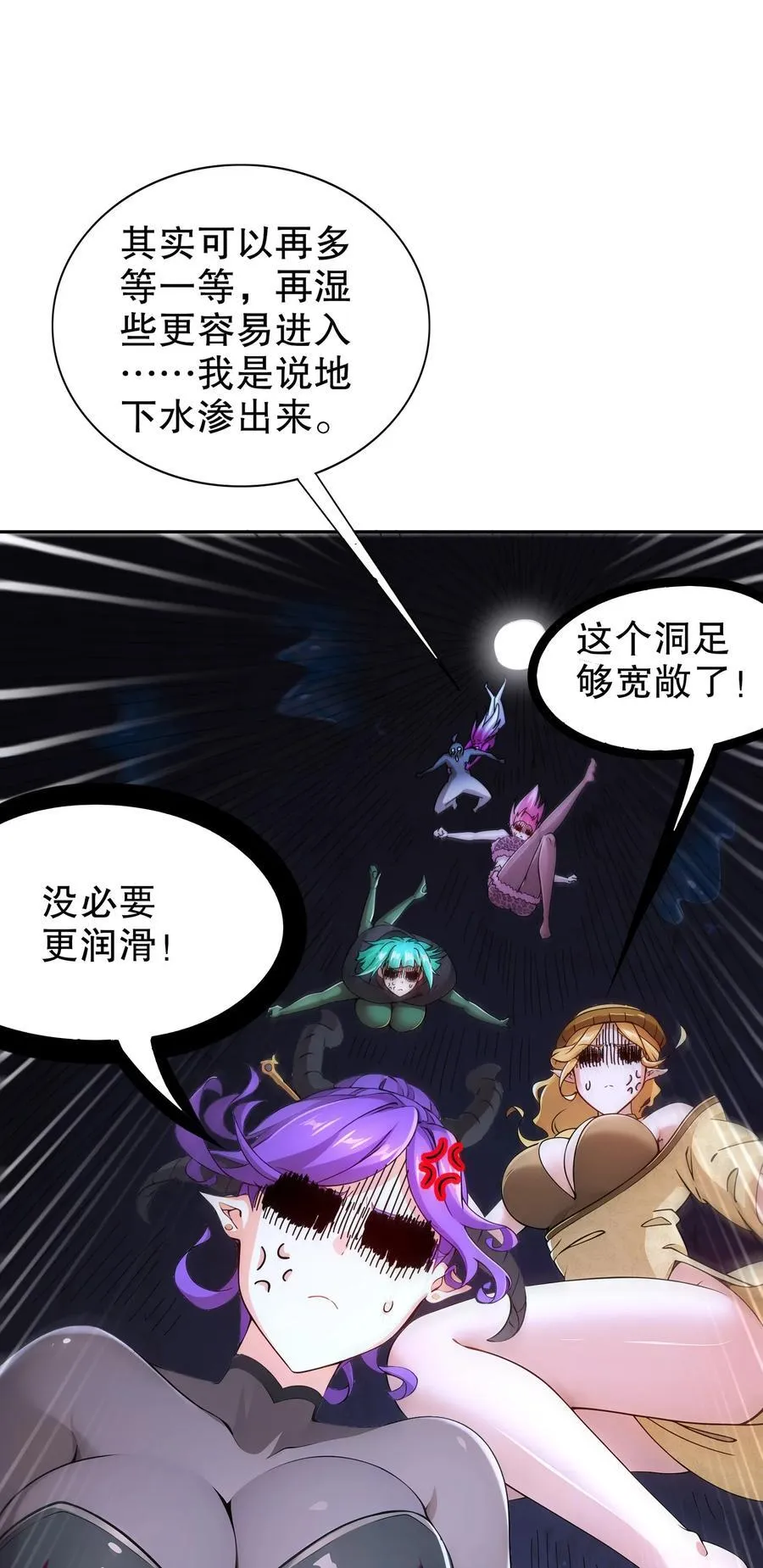 194 妖界老司姬 第36页