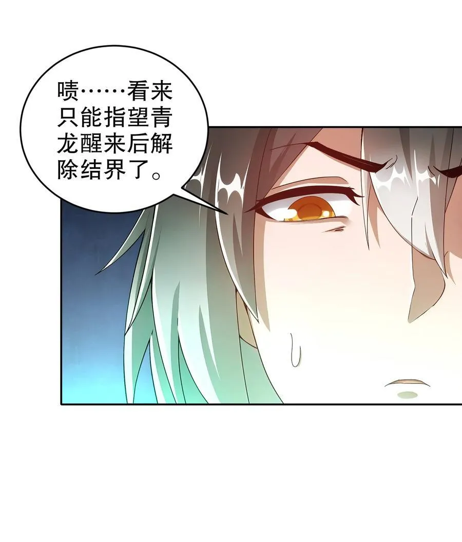 197 林幸修为尽失 第30页