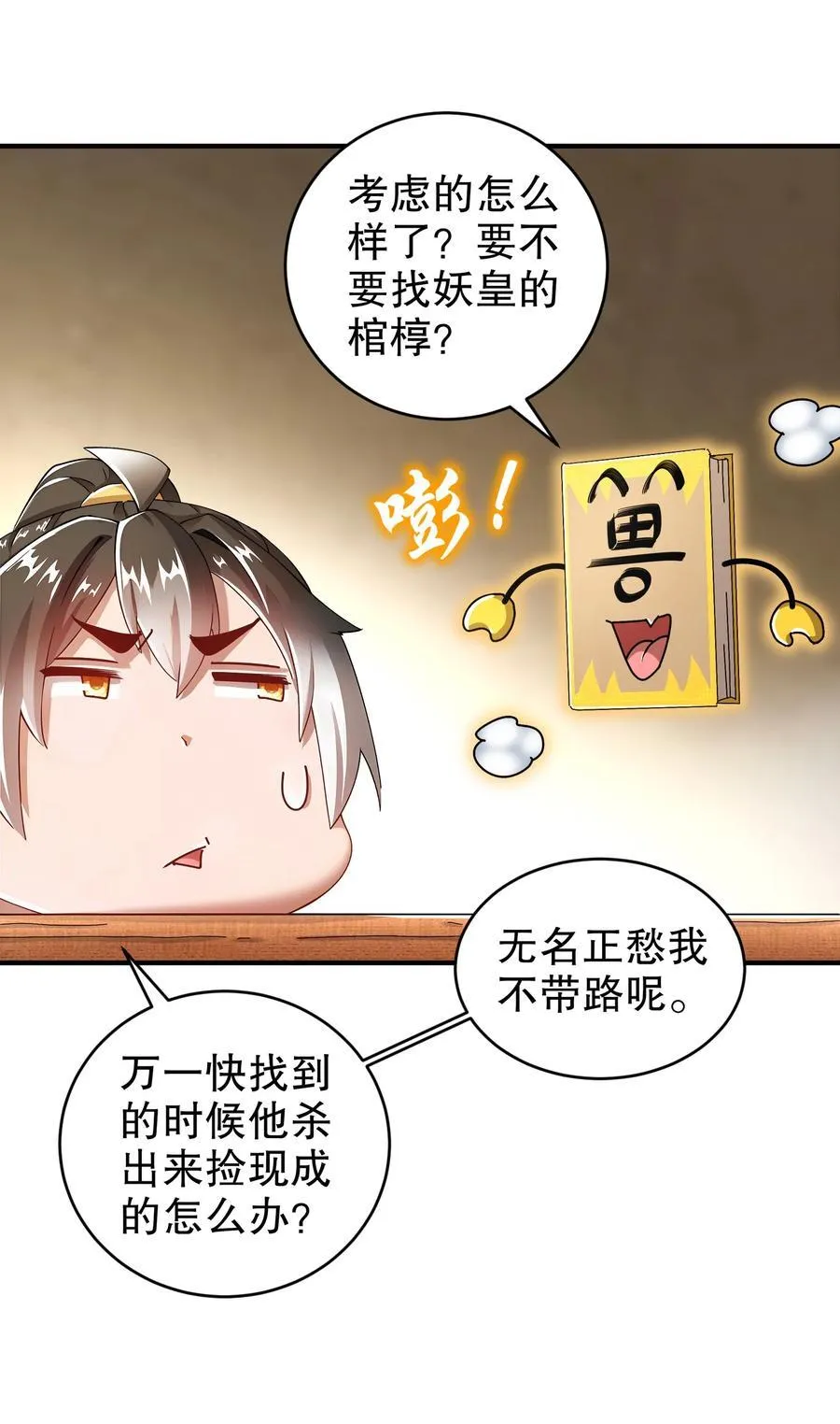 201 不死心啊！ 第6页
